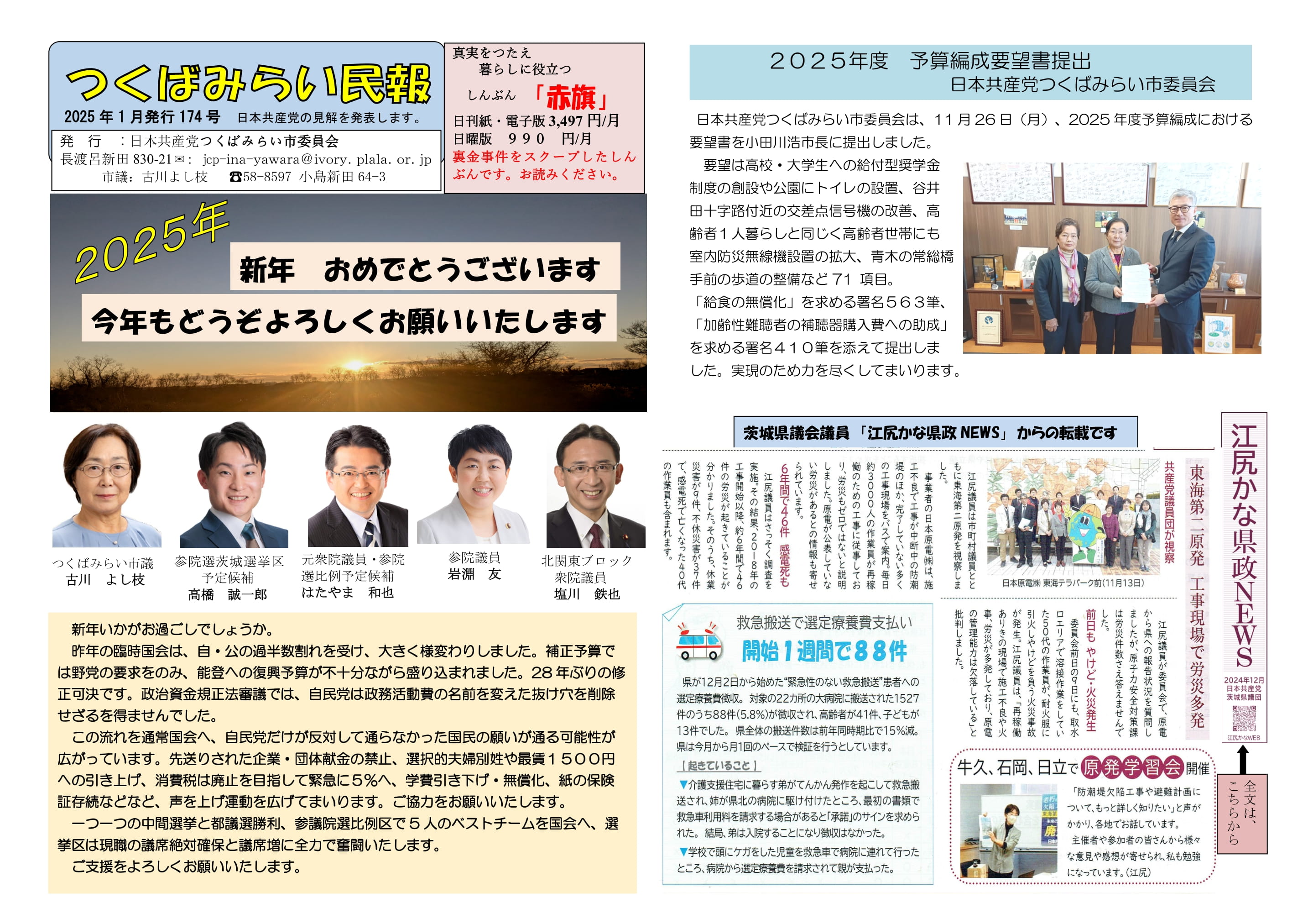 つくばみらい民報令和7年1月号
