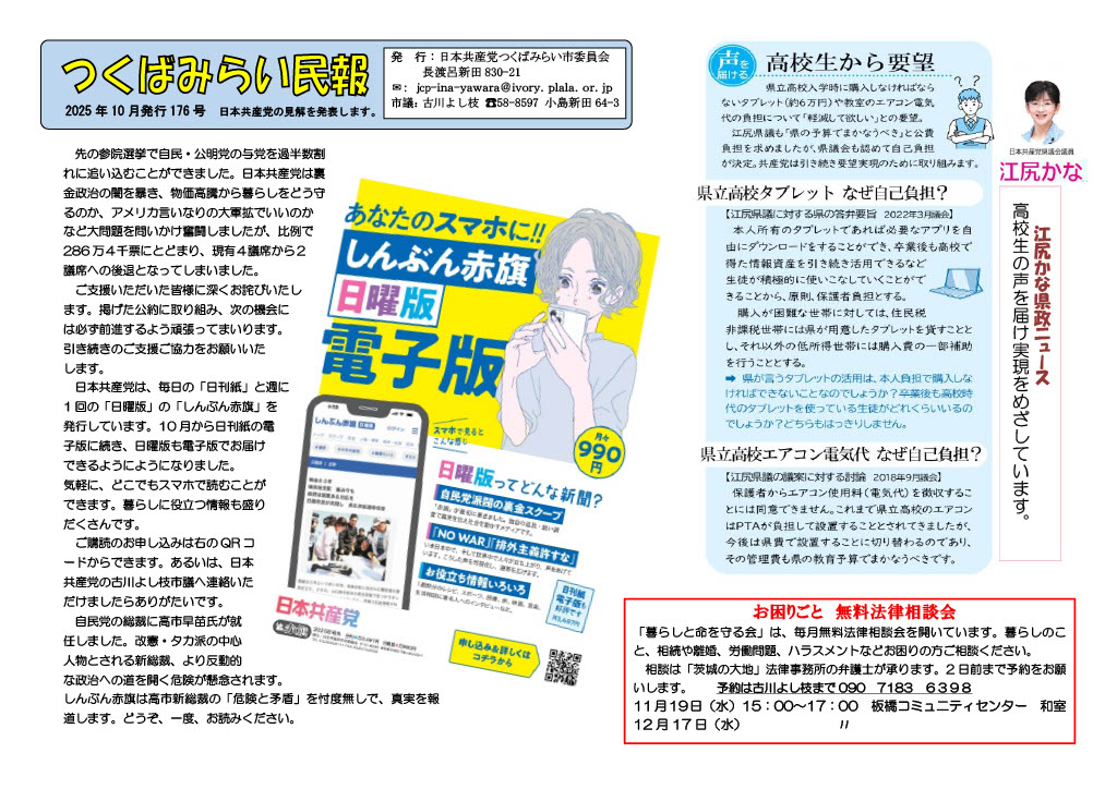 つくばみらい民報令和7年10月号