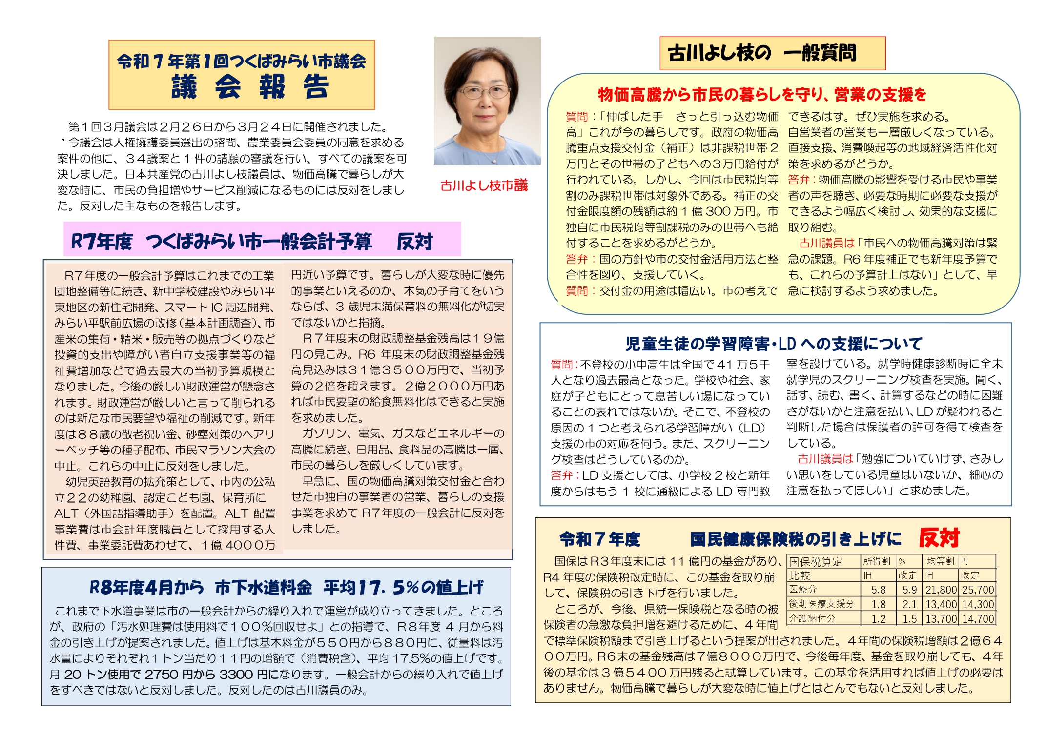 つくばみらい民報令和7年4月号