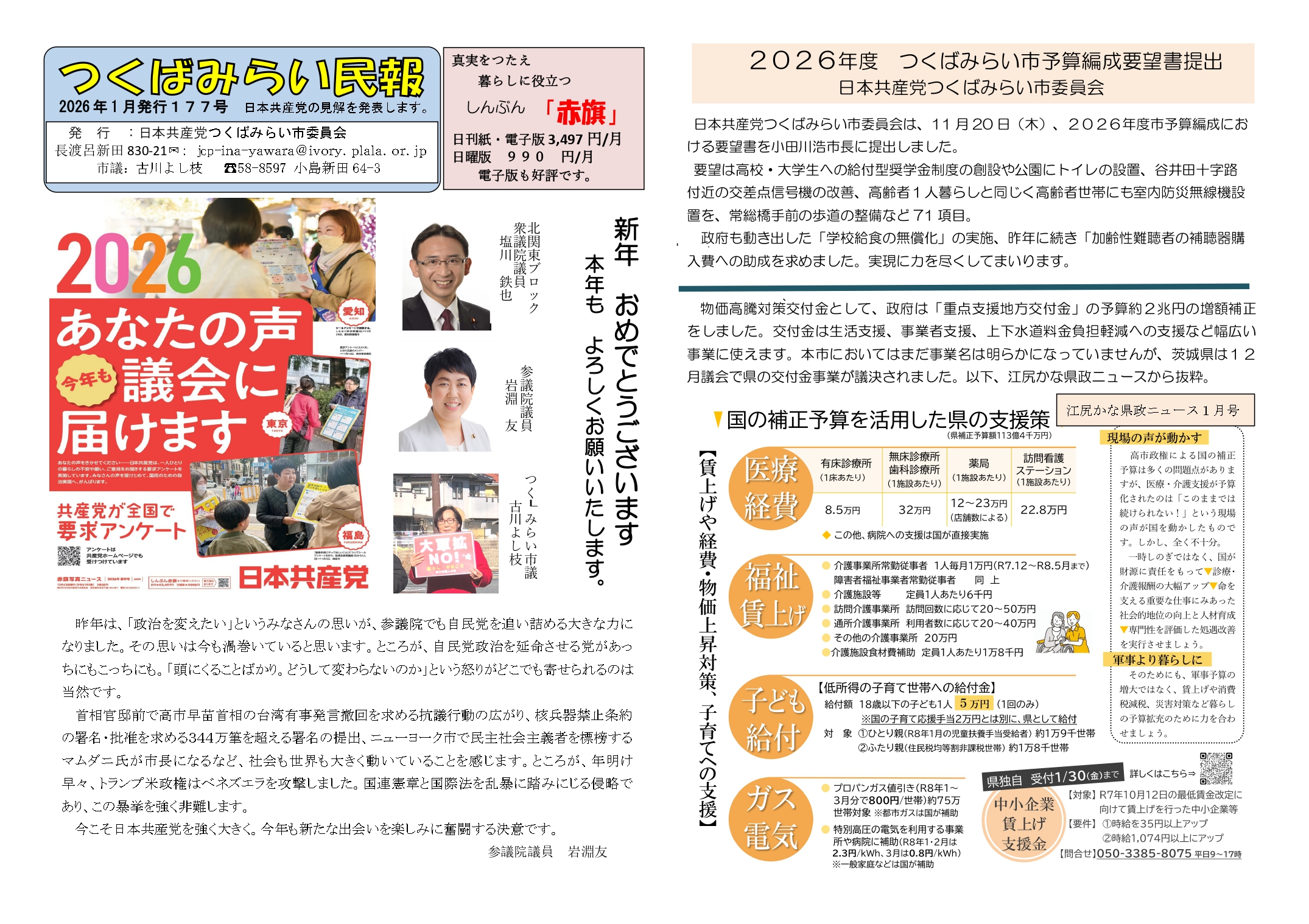 つくばみらい民報令和8年1月号